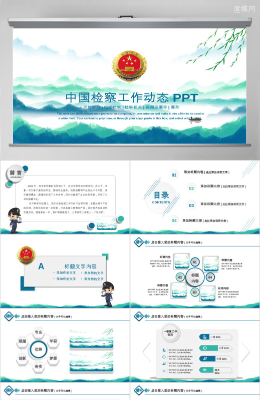 原创中国检察院纪检监察人民检察机关ppt-版权可商用