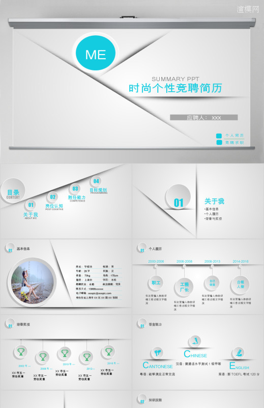 自我评价ppt