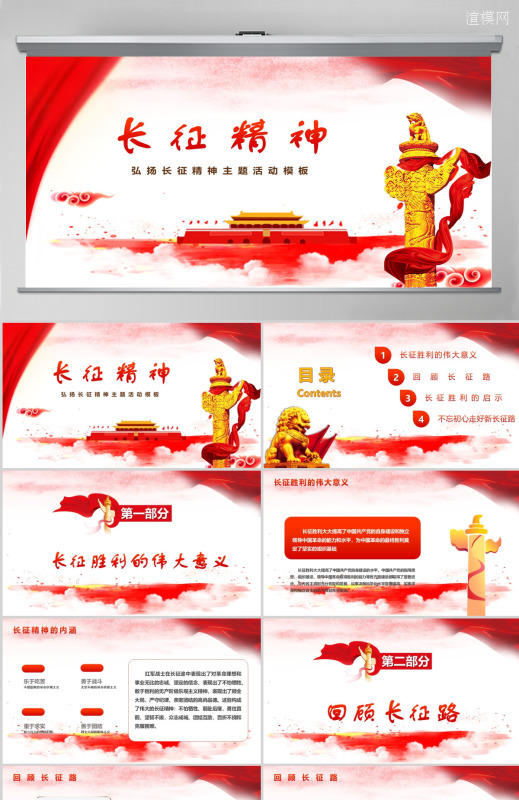 纪念长征ppt模板_纪念长征ppt素材_纪念长征ppt图片-渲模网
