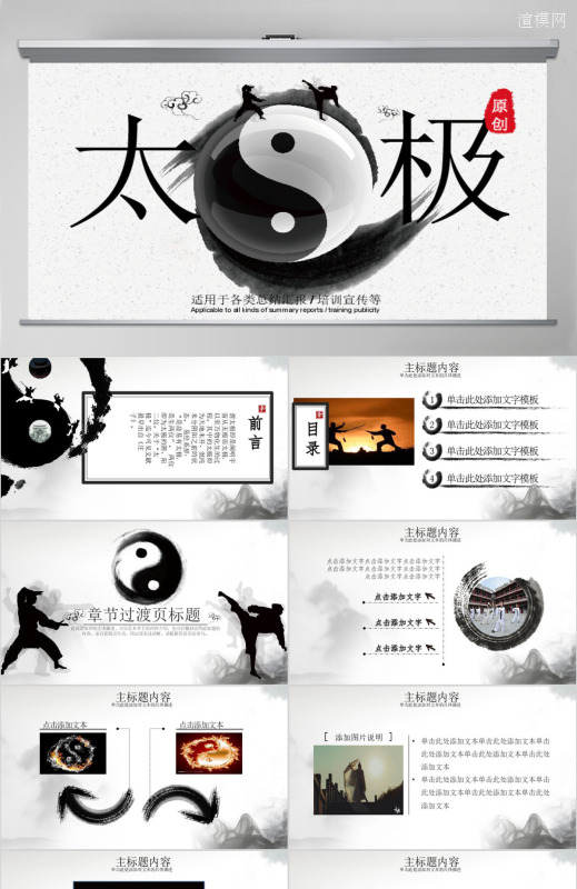 原创太极八卦中国风传统文化传统武术ppt模板-版权可商用