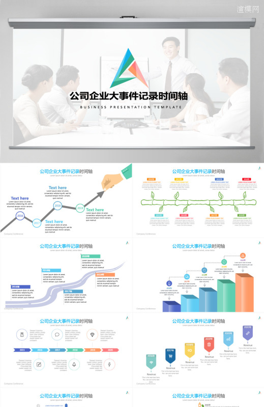 原创商务时间轴企业发展历程公司简介ppt模板-版权可商用