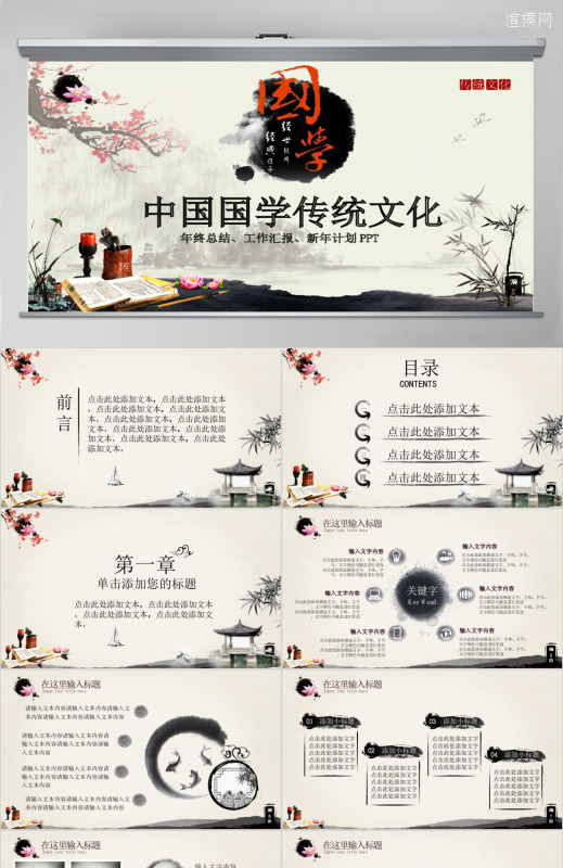 中国风传统文化国学经典校园教育ppt模板