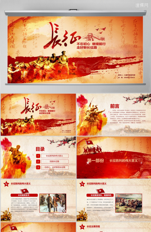 纪念长征ppt模板_纪念长征ppt素材_纪念长征ppt图片-渲模网