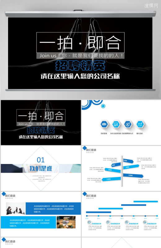 大气企业招聘校园招聘宣讲会校招pptppt模板_大气企业招聘校园招聘