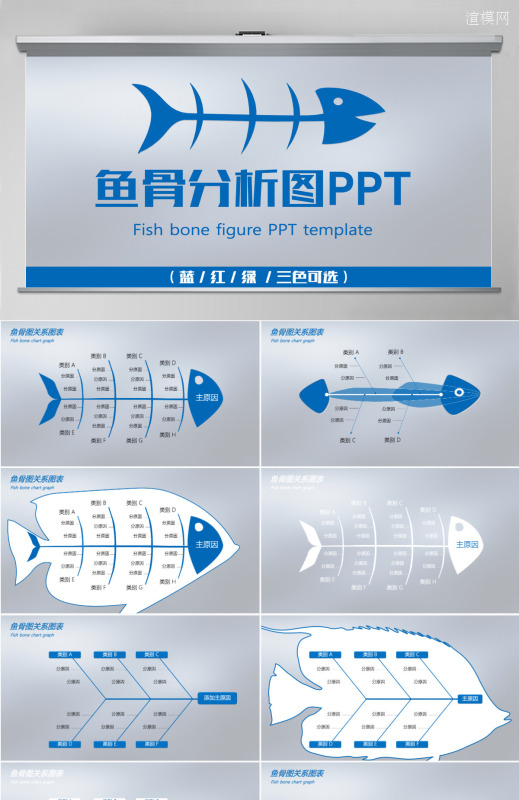 鱼骨图ppt品管圈qc图表ppt模板