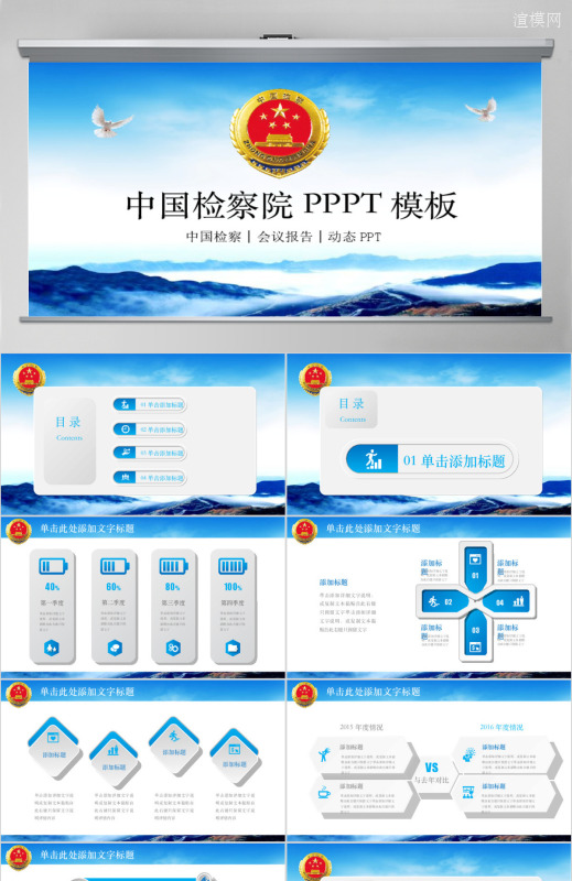 大气中国检察院政府会议报告ppt模板幻灯片