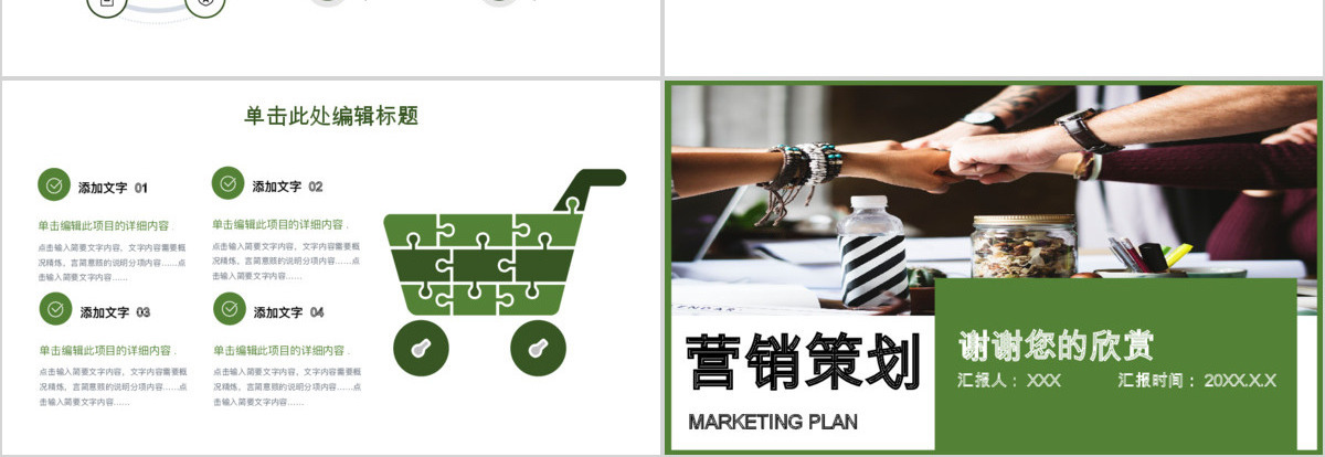 绿色商务风项目营销策划PPT模板