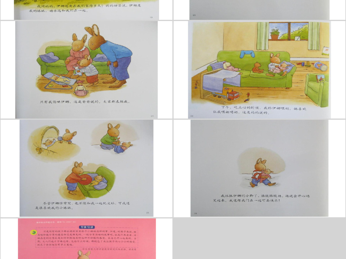 汤姆的小妹妹幼儿绘本教育课件