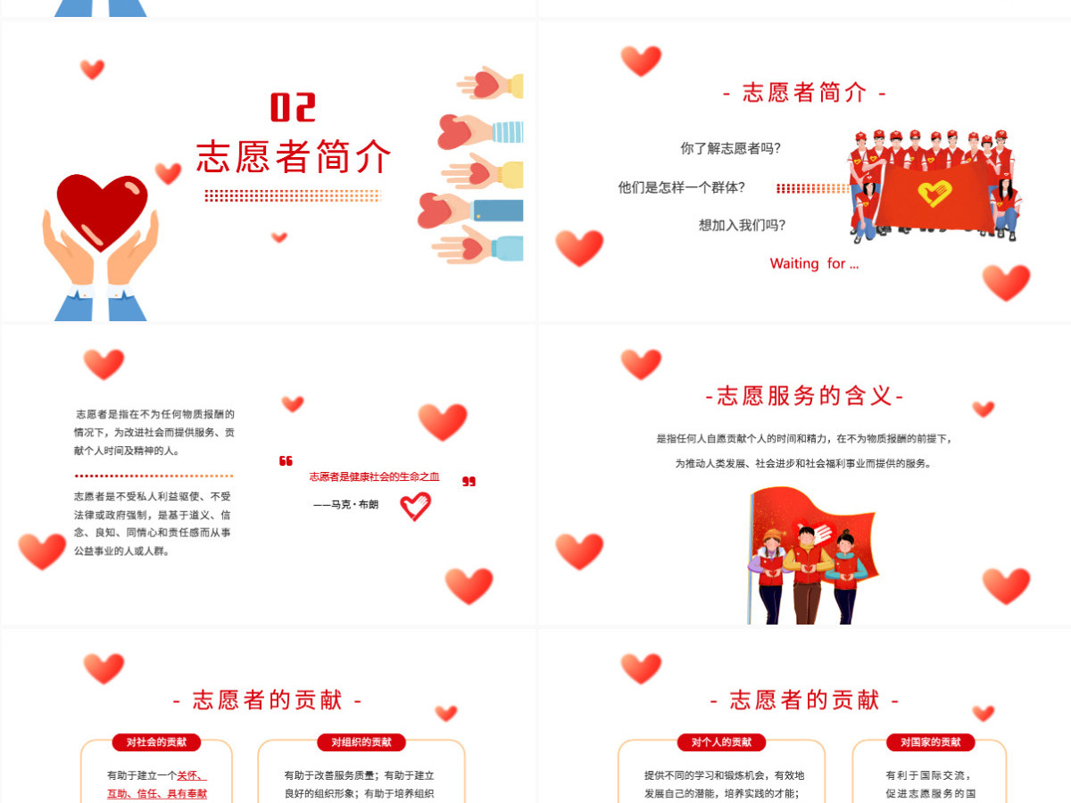 2022青年志愿者集约卡通风中国志愿者服务日主题课件模板PPT 2022青年志愿者集约卡通风中国志愿者服务日主题课件模板PPT