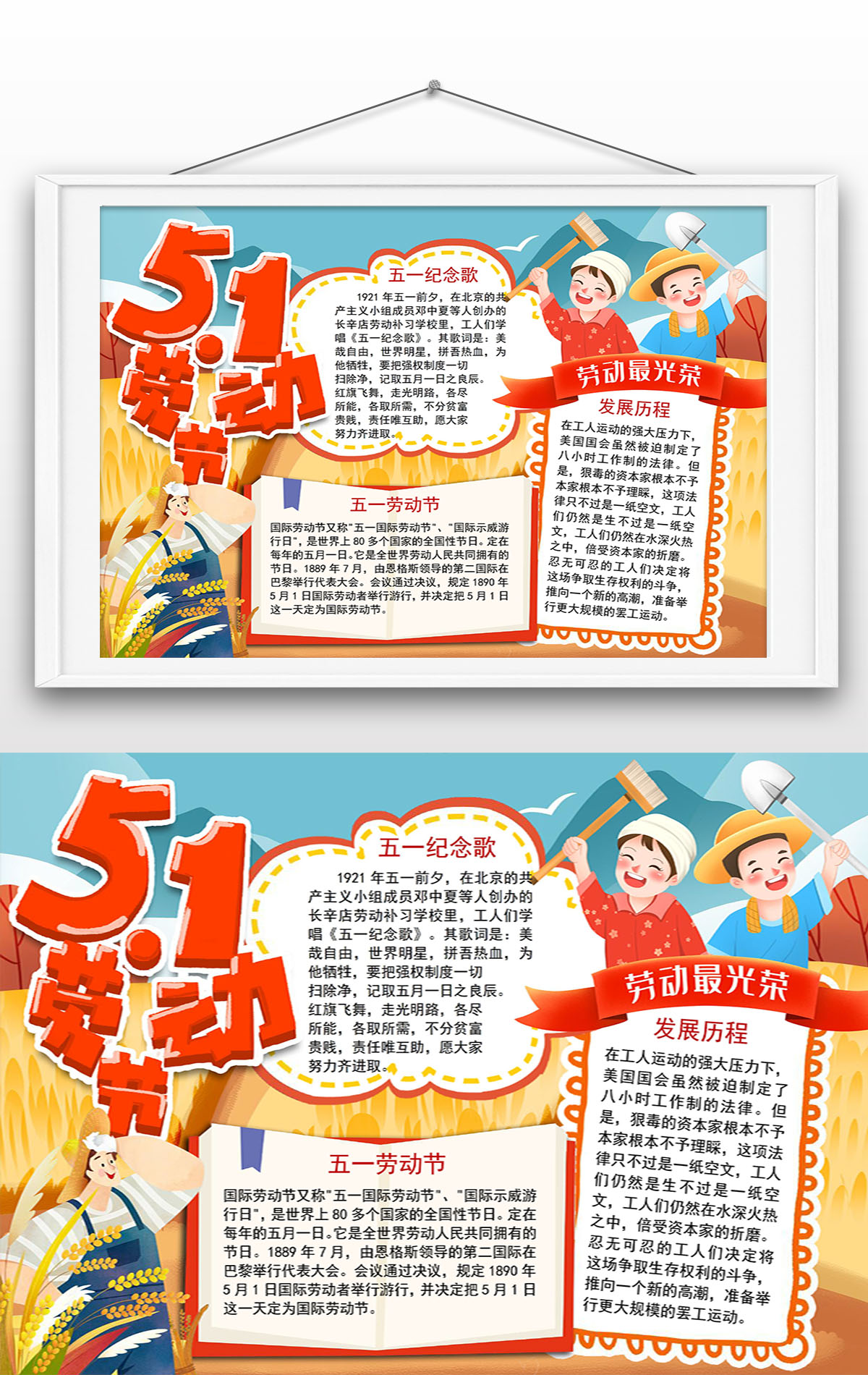 51劳动节儿童插画手绘卡通Word学校手抄报设计