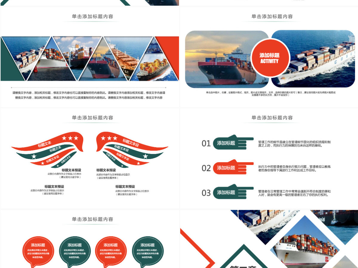 原创船舶物流运输外贸货运船舶航运PPT模板-版权可商用 原创船舶物流运输外贸货运船舶航运PPT模板-版权可商用
