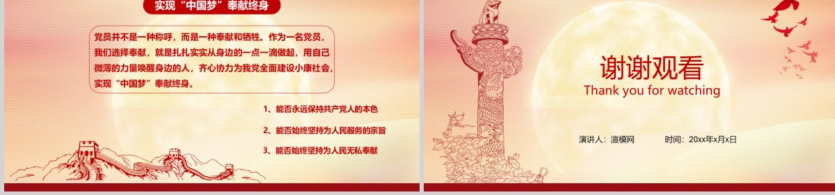 勇担当善作为党课PPT模板--含讲稿