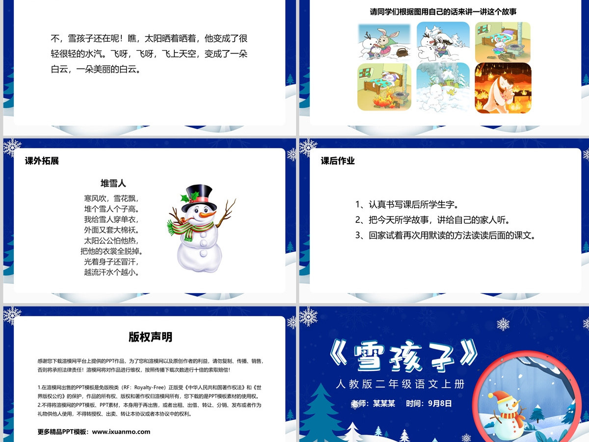 人教版二年级语文上册PPT《雪孩子》--含教案 人教版二年级语文上册PPT《雪孩子》--含教案