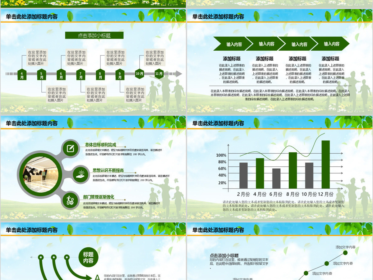五四青年节奔跑吧青春活动PPT