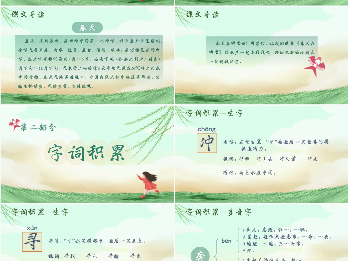 小学二年级语文找春天PPT课件 小学二年级语文找春天PPT课件