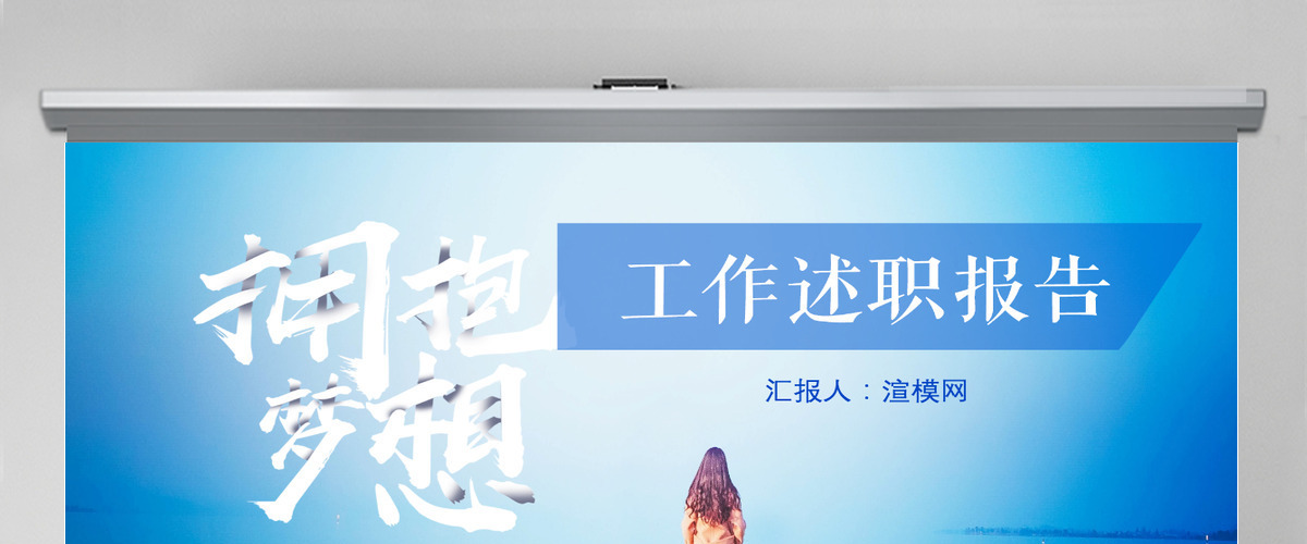 蓝色工作述职报告工作总结述职报告ppt 蓝色工作述职报告工作总结述职报告ppt