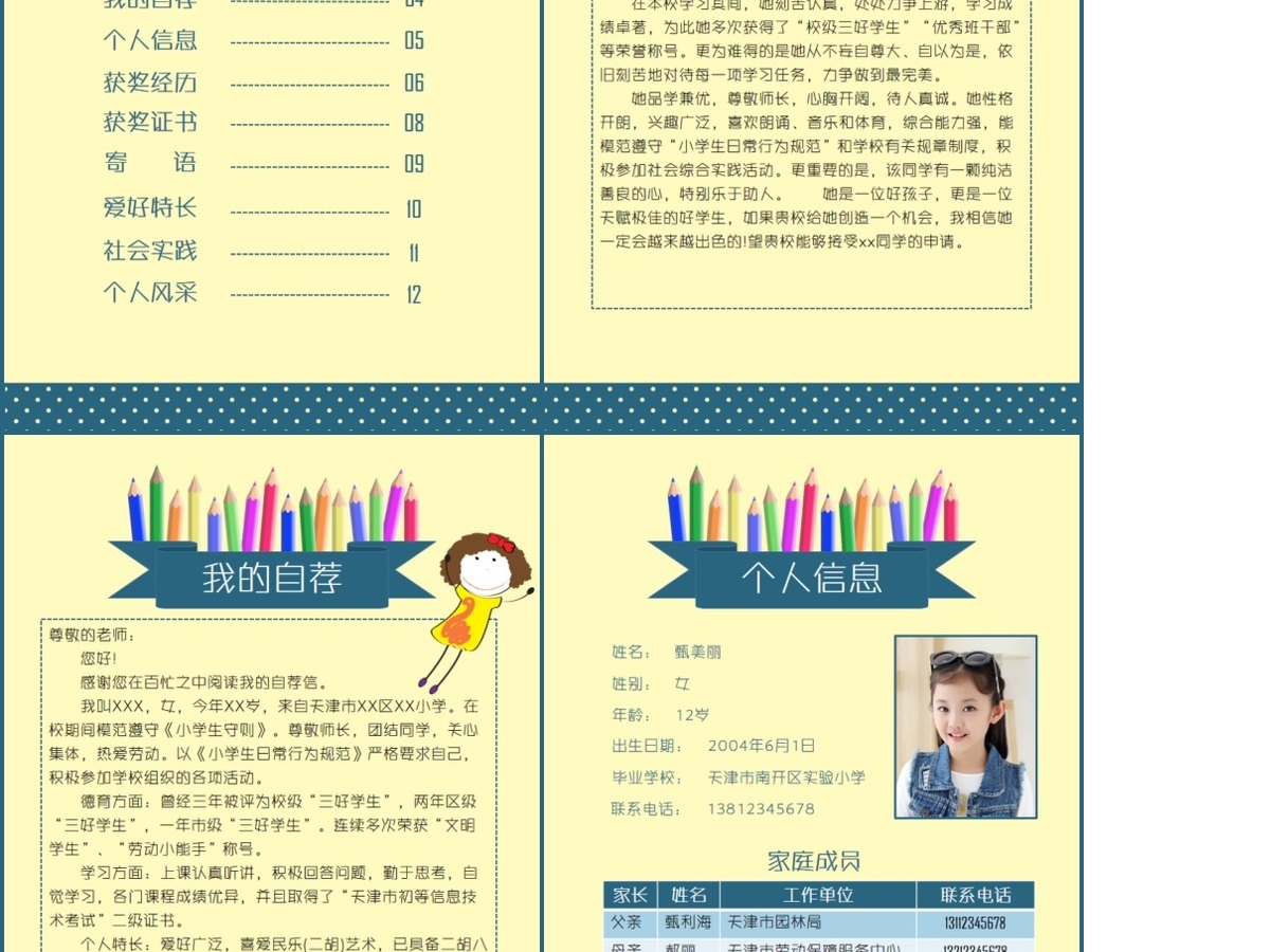 小升初小学生简历PPT模板 小升初小学生简历PPT模板