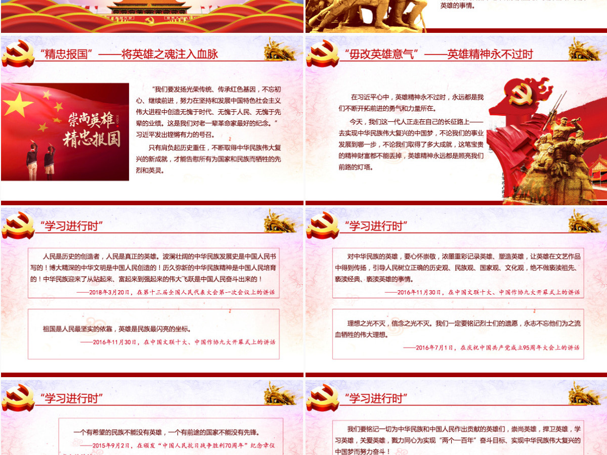 大气崇尚英雄精忠报国习总书记的英雄情怀党建党课PPT模板--含讲稿