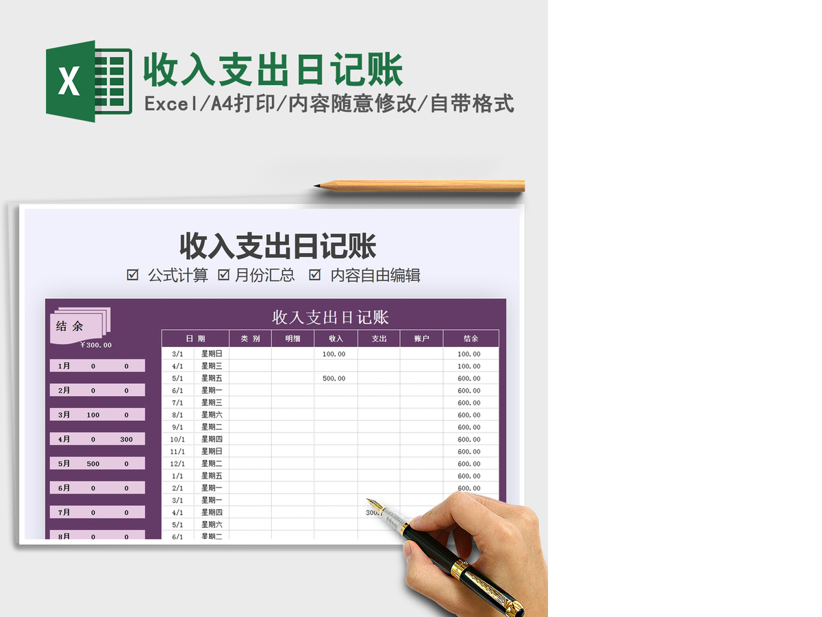 2021年收入支出日记账 2021年收入支出日记账