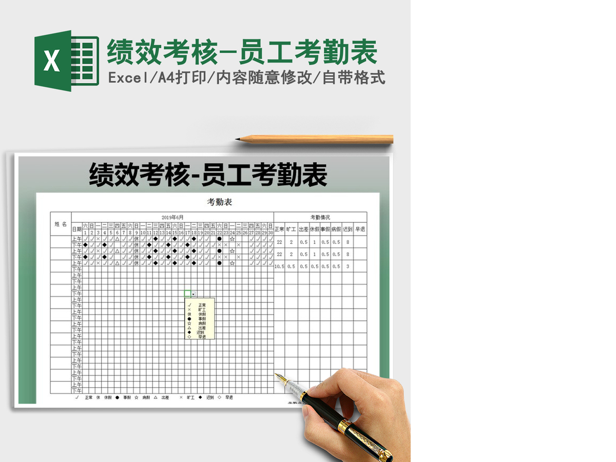 2022年绩效考核-员工考勤表免费下载