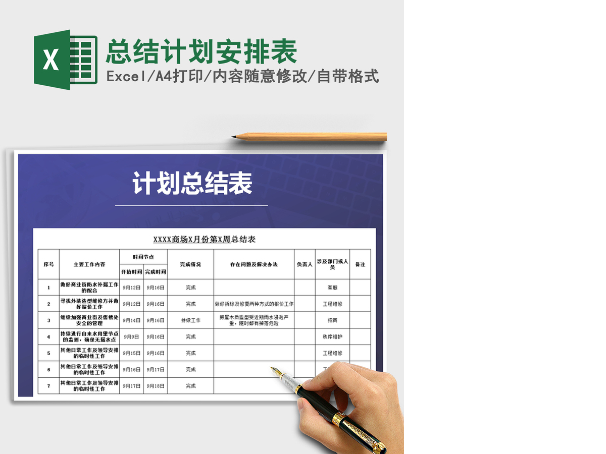 2021年总结计划安排表 2021年总结计划安排表