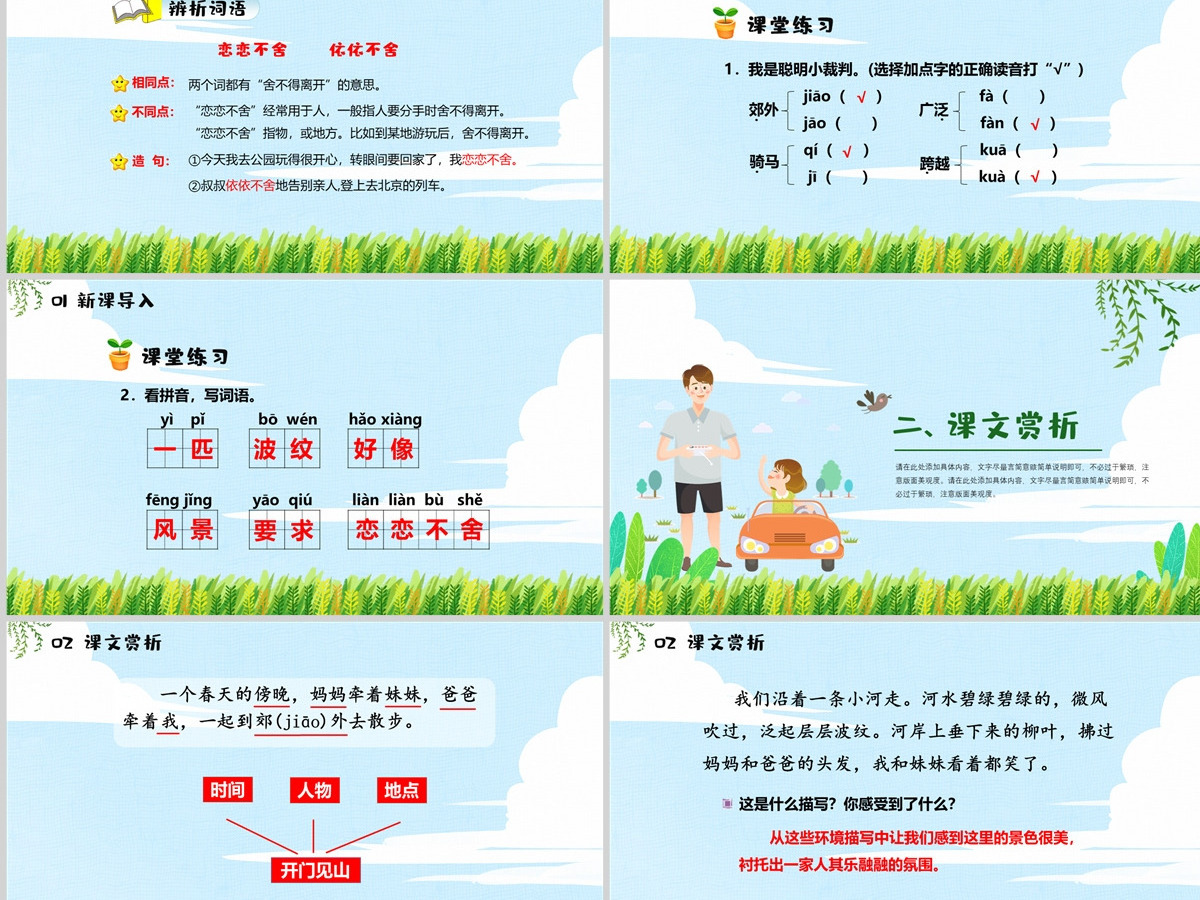 小学二年级语文下册《一匹出色的马》教学PPT--含教案