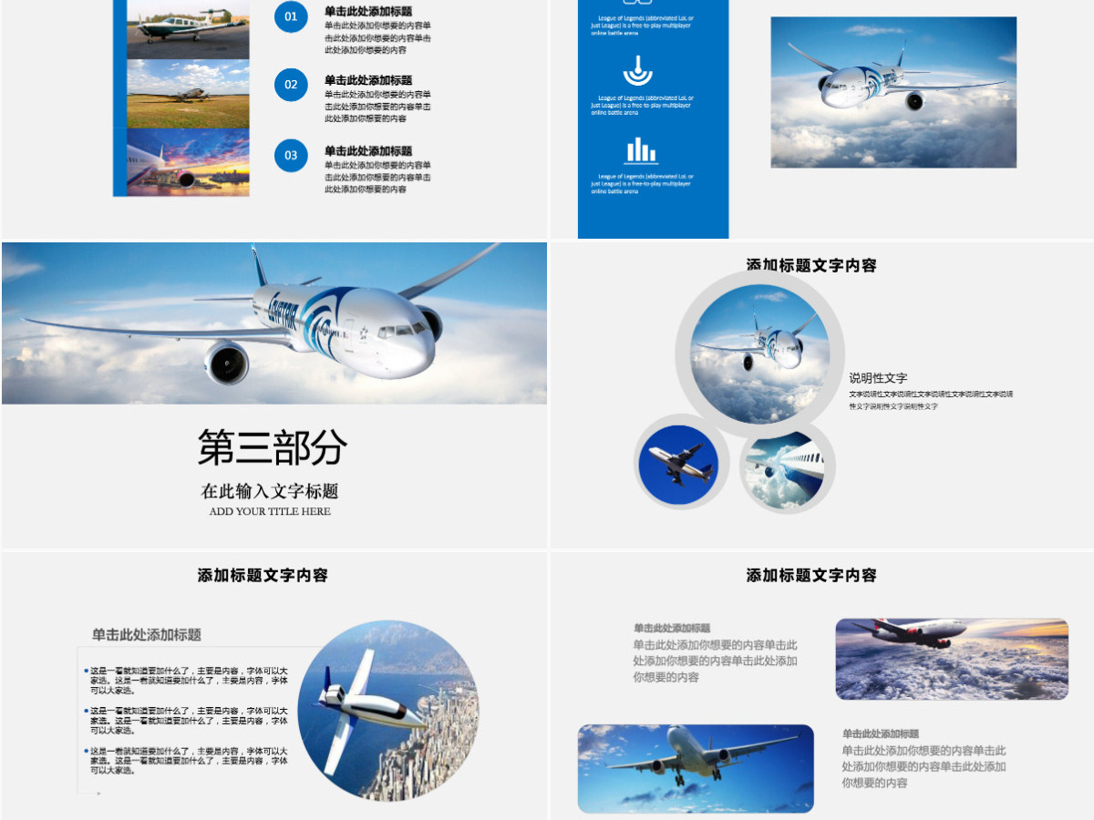 航天蓝天航空飞机PPT模板