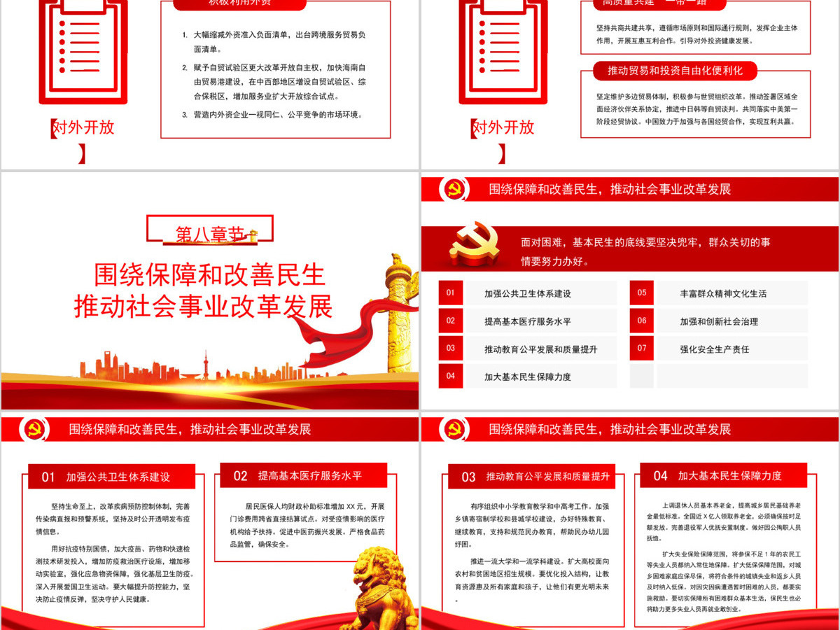 聚焦全国两会学习解读重点指示精神党政学习PPT模板
