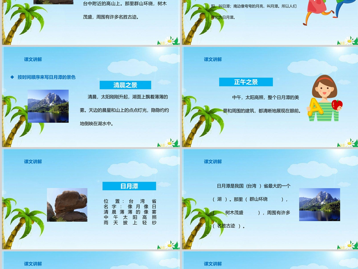 2022日月潭课文第10课小学二年级语文上册部编人教版教学课件PPT