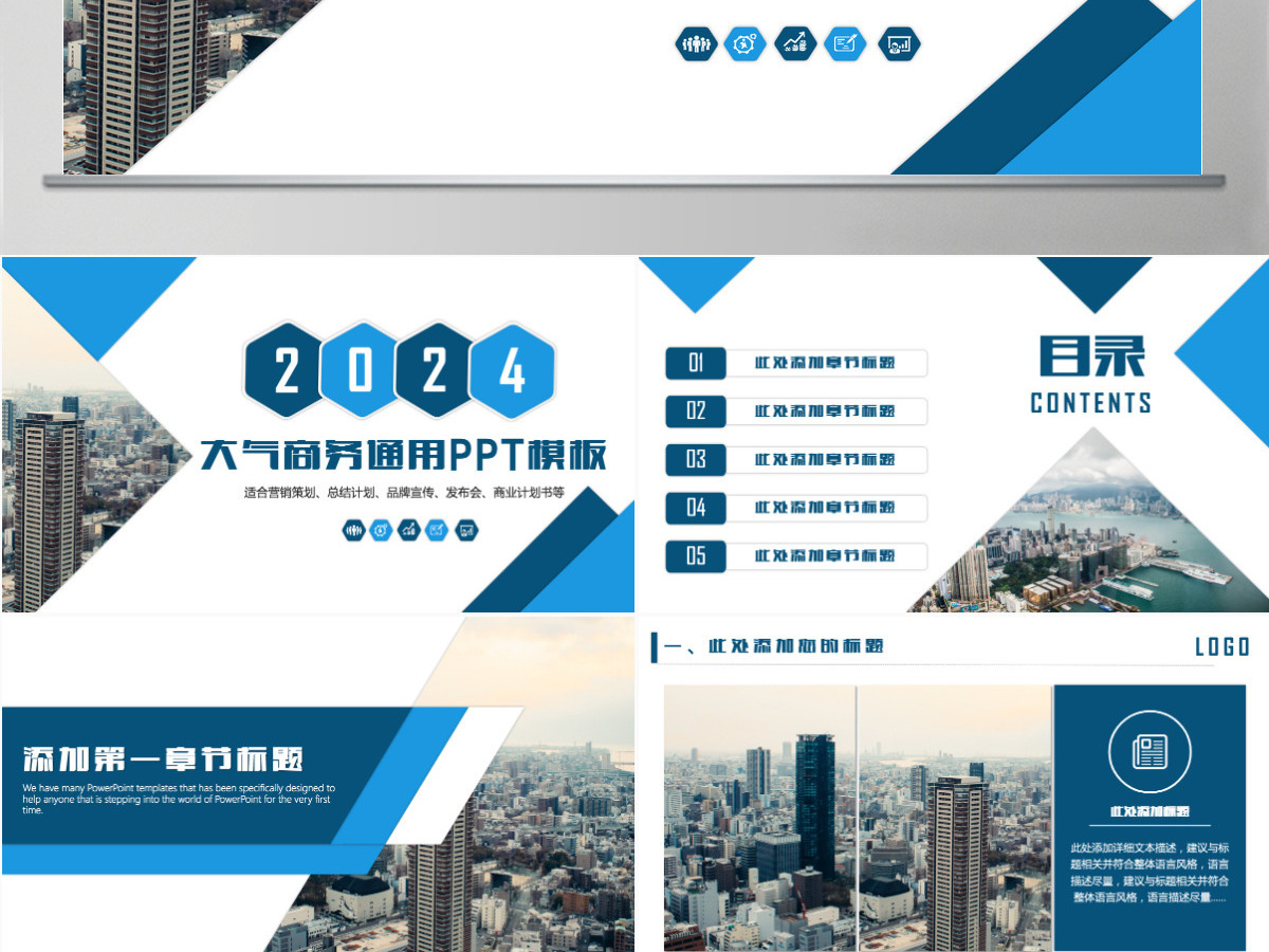 商务策划汇报商业计划书营销计划方案2024工作计划PPT模板
