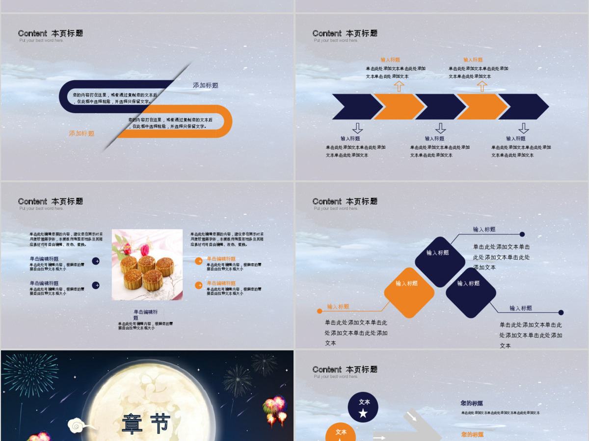 中国风传统节日中秋节PPT模板
