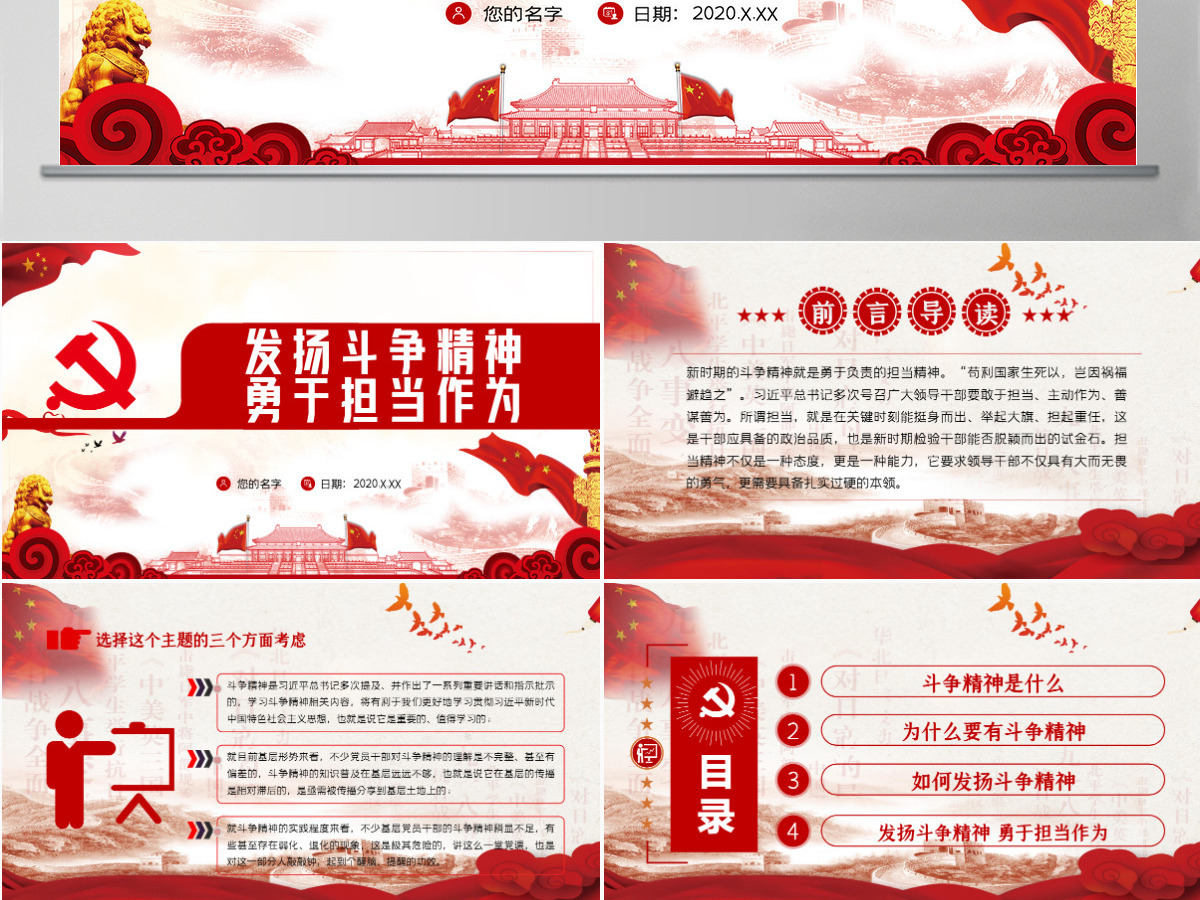 发扬斗争精神 勇于担当作为微党课PPT模板