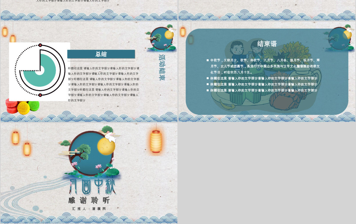 2018中秋佳节活动方案PPT模板