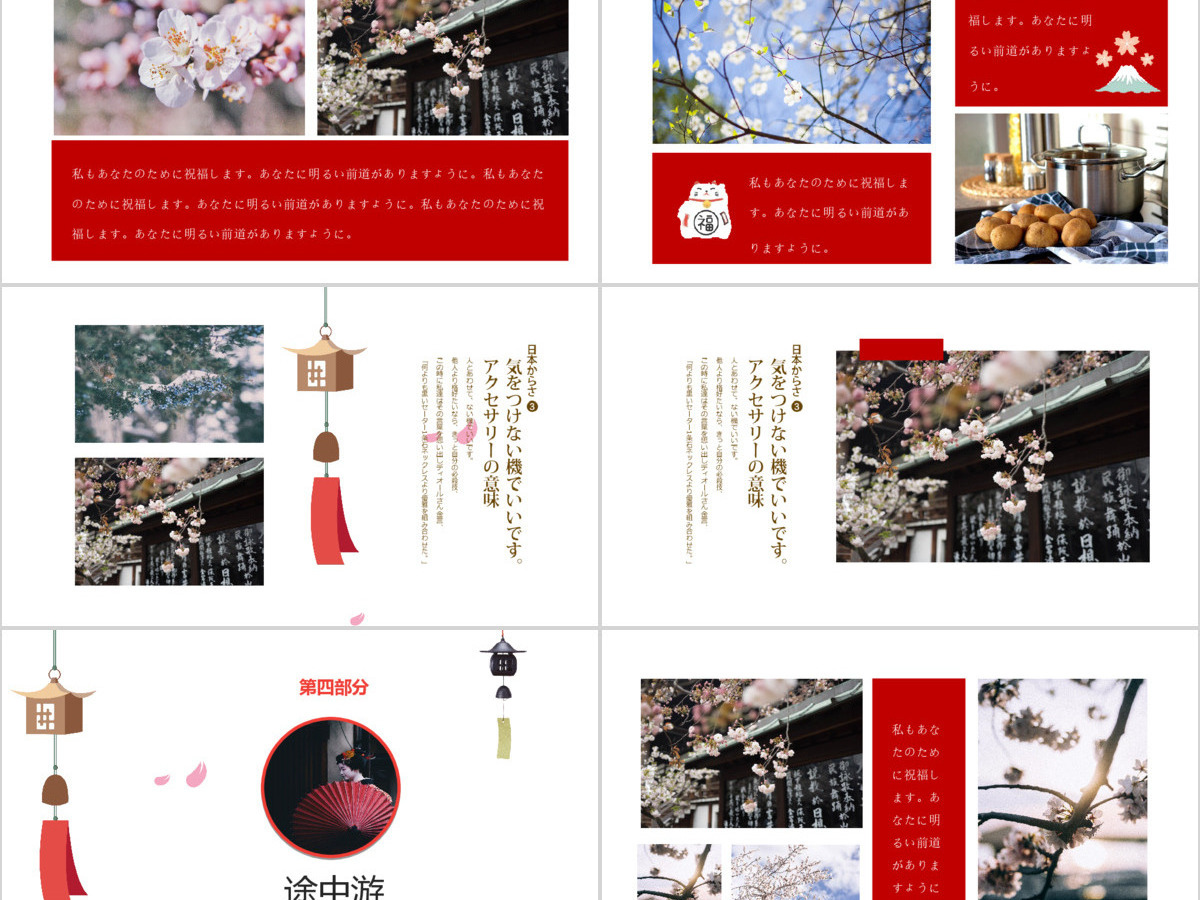 古典日本旅游产品推介PPT模板