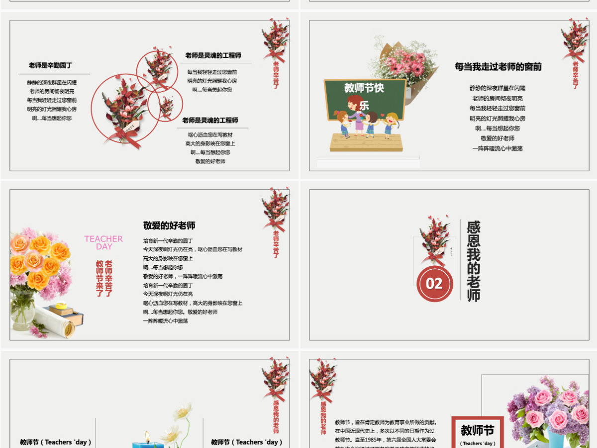 鲜花文艺教师节活动PPT模板