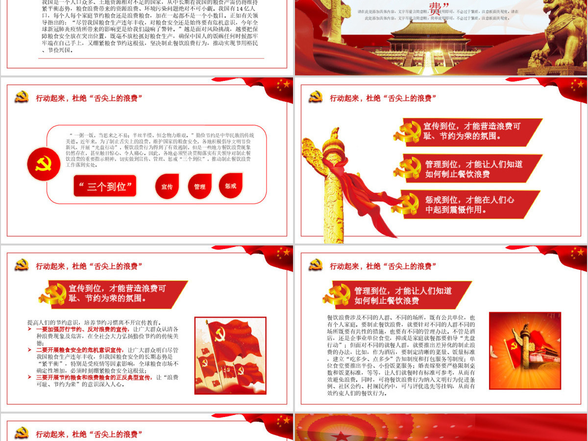 红色杜绝舌尖上的浪费坚决制止餐饮浪费行为安全党课PPT 红色杜绝舌尖上的浪费坚决制止餐饮浪费行为安全党课PPT