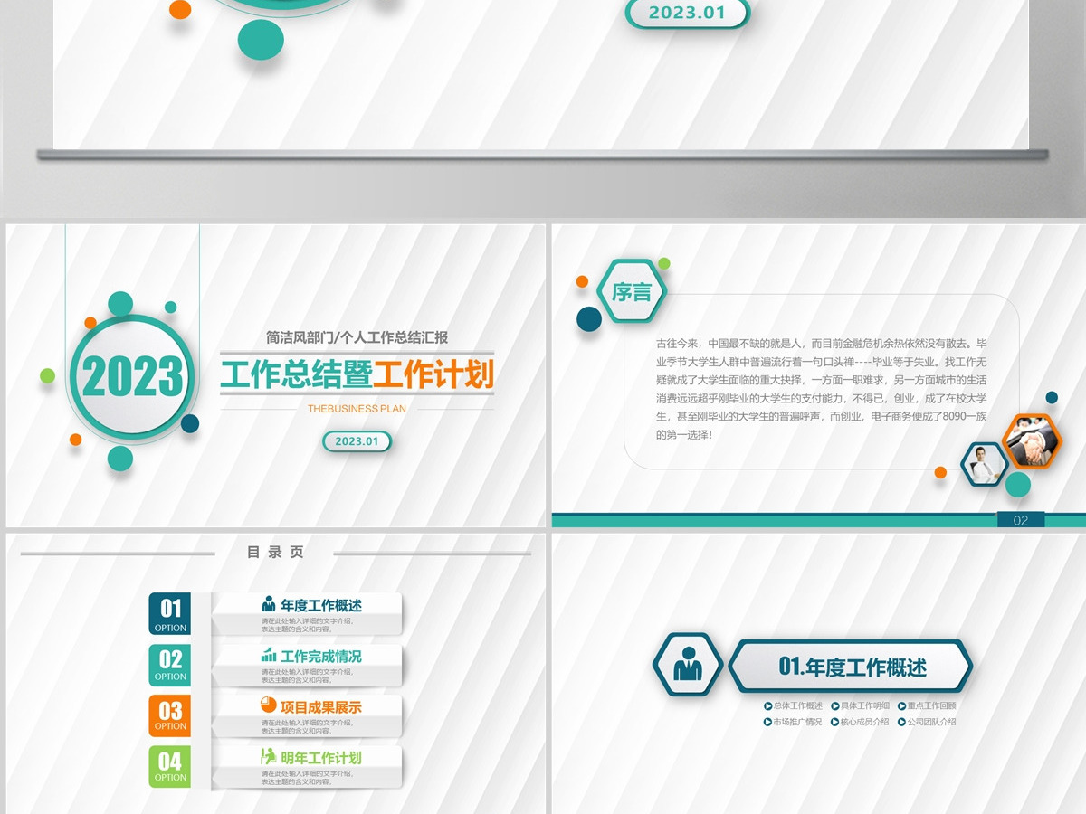 2023钴绿色折纸底纹工作总结工作汇报PPT模板