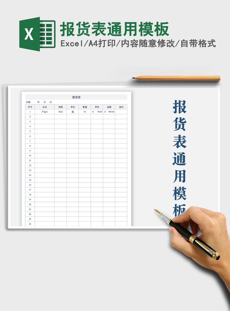 2021年报货表通用模板