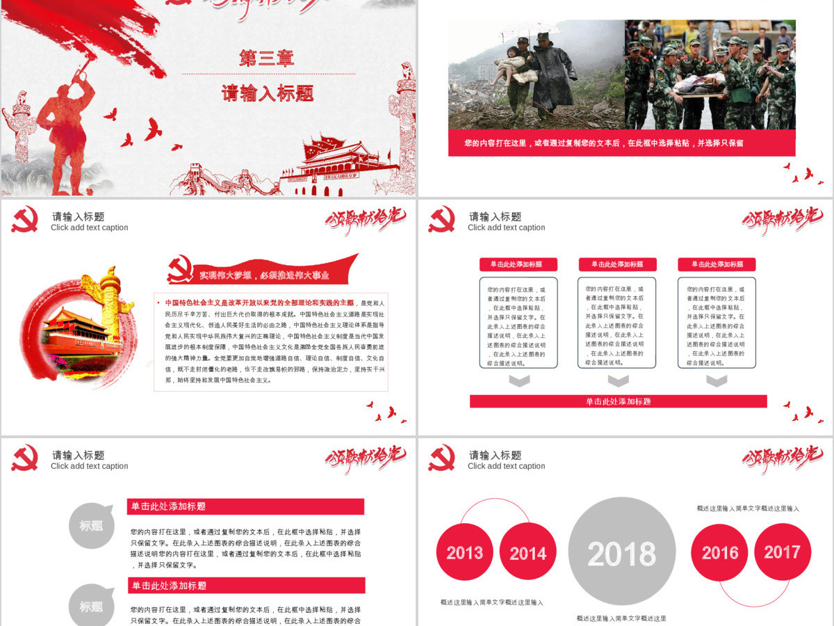 简约大气颂歌献给党七一建党节PPT 简约大气颂歌献给党七一建党节PPT