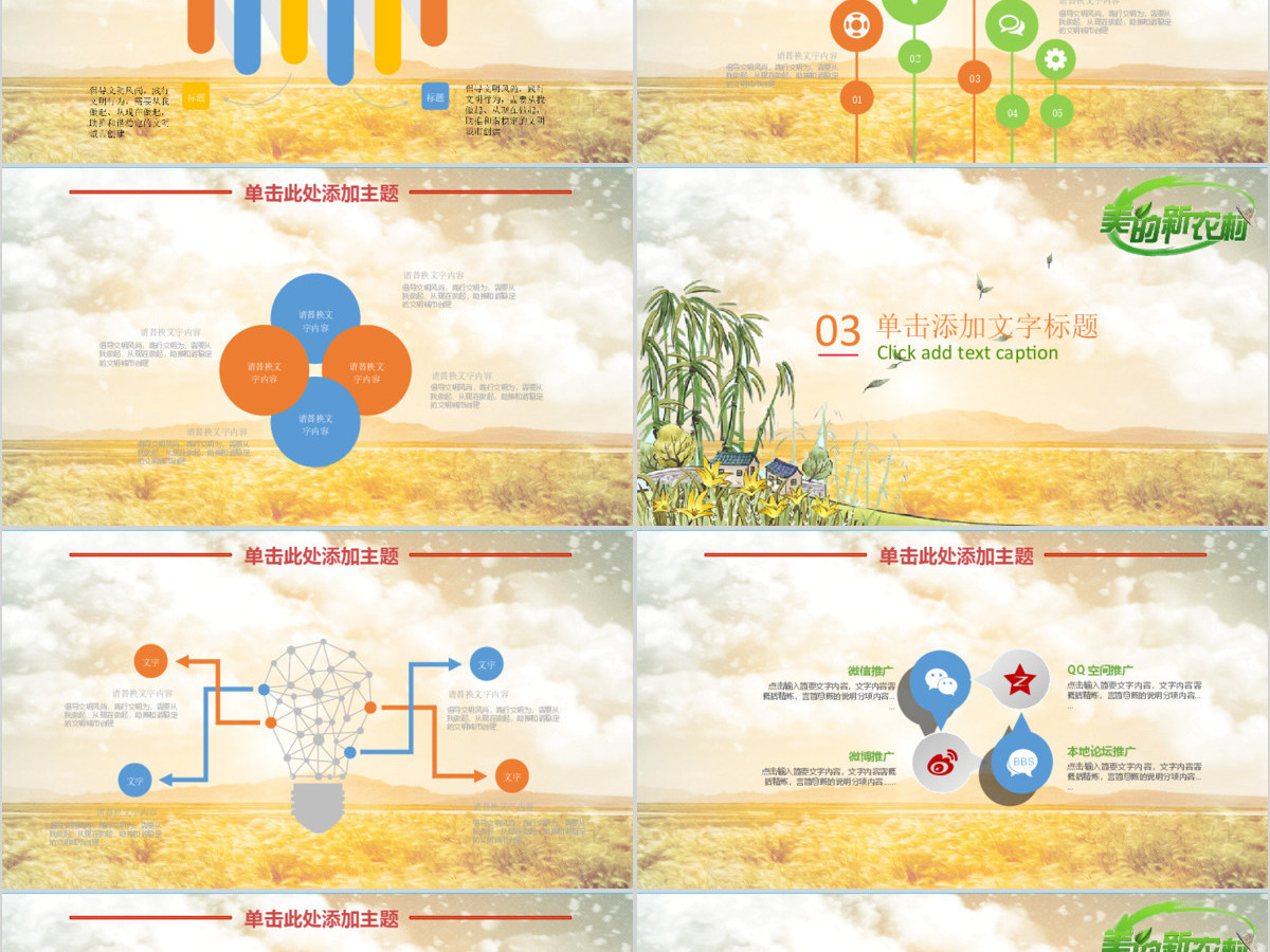 乡村淘宝农村淘宝农村电子购物商务PPT