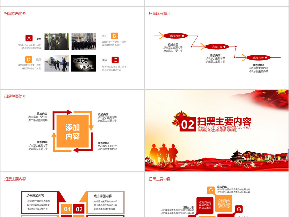 弘扬社会正气扫黑除恶行动PPT