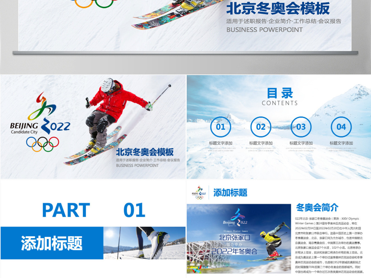 2022北京冬奥会动态PPT模板