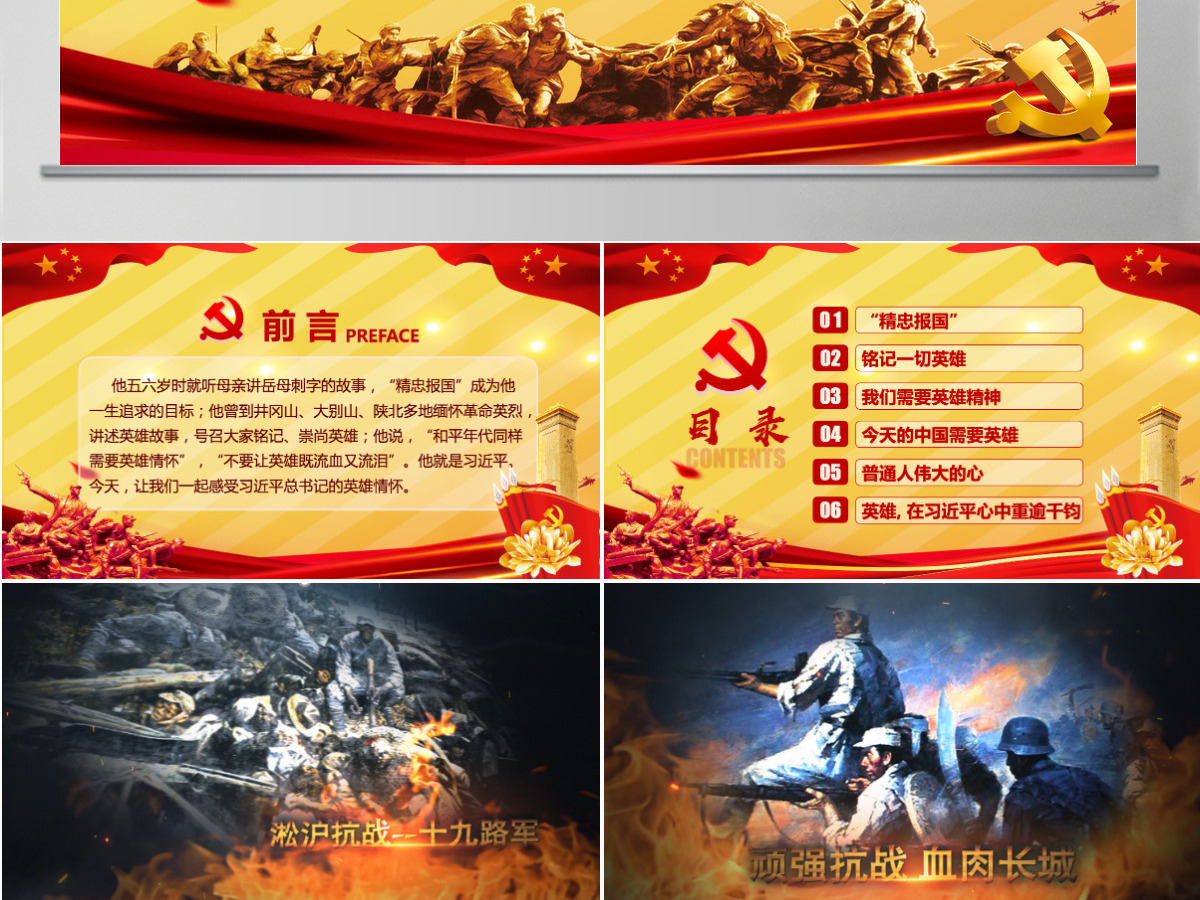 大气简约崇尚英雄精忠报国习总书记的英雄情怀党建党课PPT模板--含讲稿