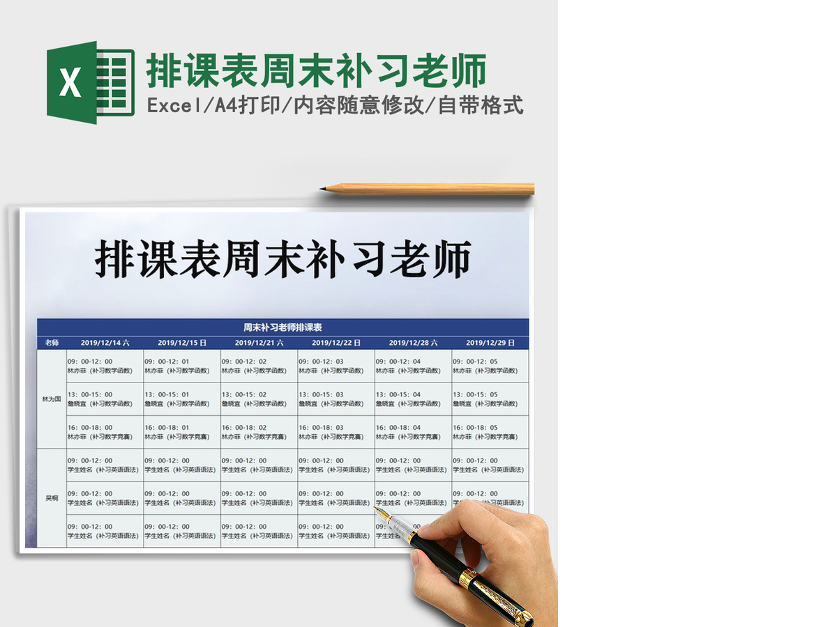 2021年排课表周末补习老师 2021年排课表周末补习老师