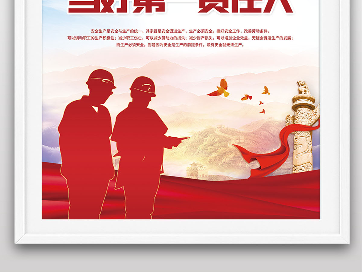 2022年全国安全生产工人建设海报宣传设计