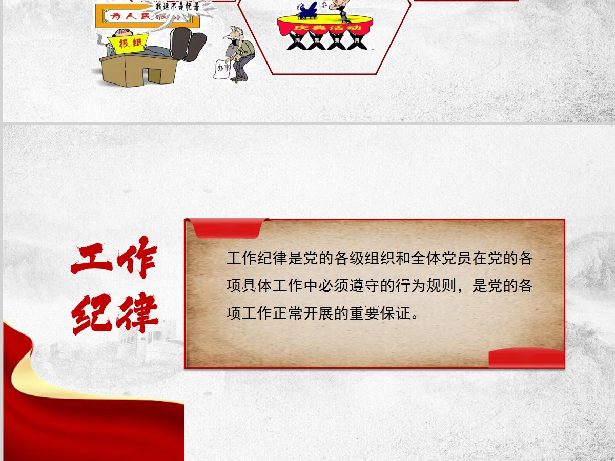 红色党课党纪教育条例PPT设计