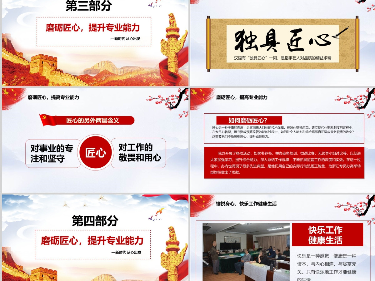 中国风贯彻十九大精神党政党课课新时代从心出发PPT模板--含讲稿 中国风贯彻十九大精神党政党课课新时代从心出发PPT模板--含讲稿