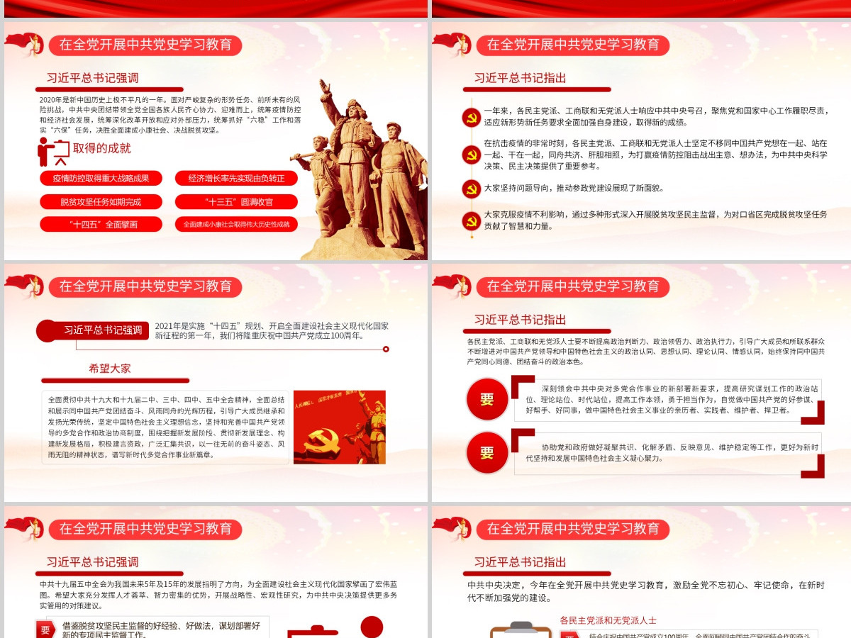 红色党建风百年大党百年辉煌党史党课PPT--含讲稿