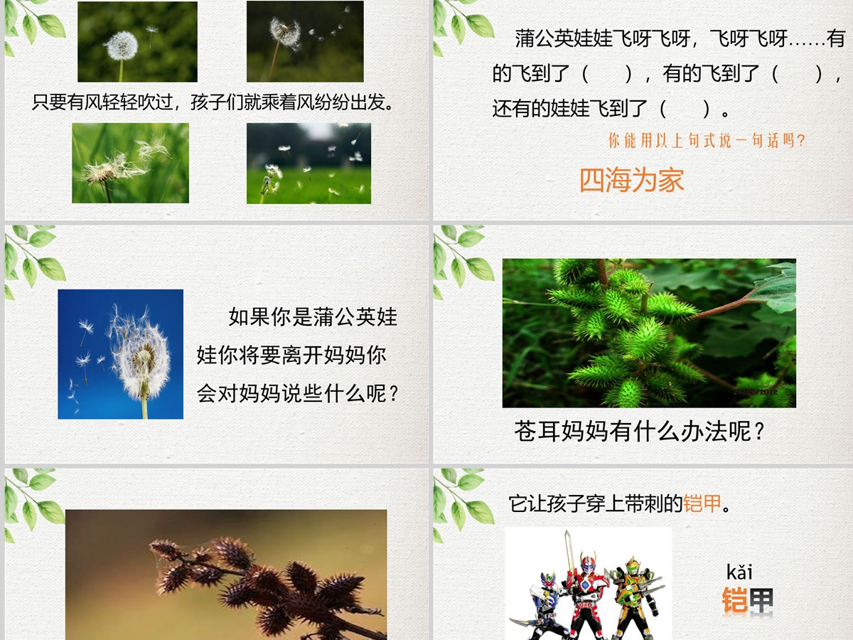 2022植物妈妈有办法简约卡通课文第3课小学二年级语文上册人教版教学课件PPT 2022植物妈妈有办法简约卡通课文第3课小学二年级语文上册人教版教学课件PPT