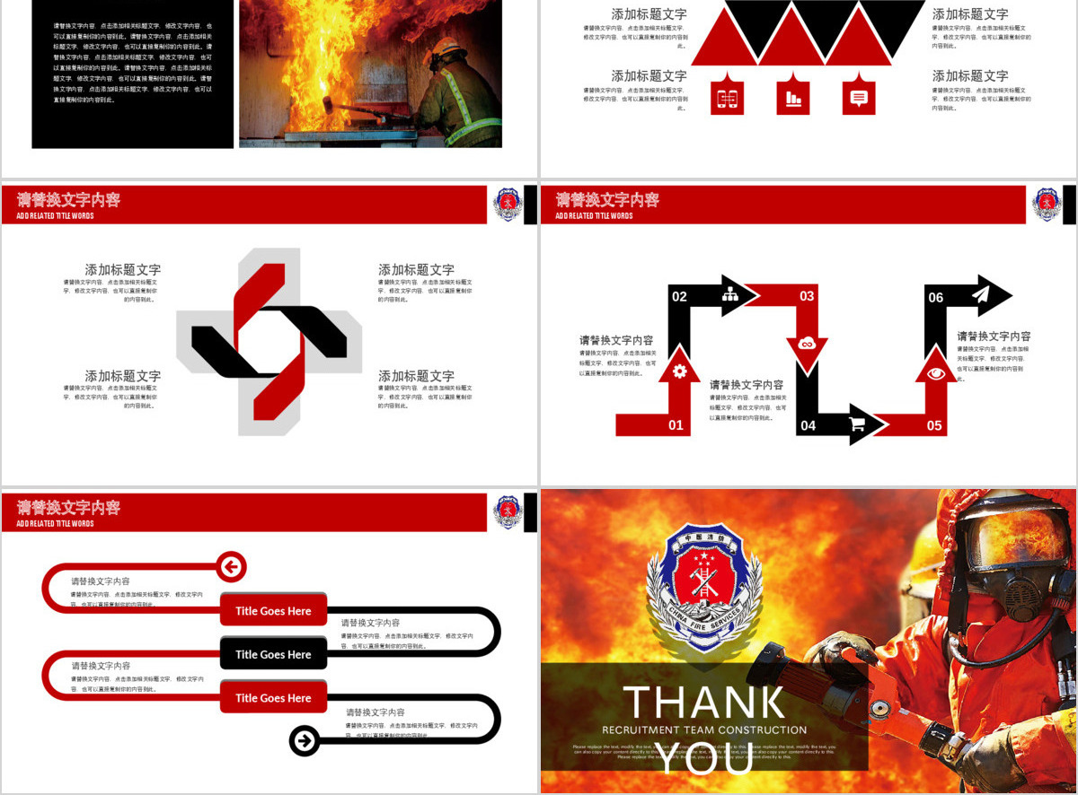消防部队公安消防武警消防安全PPT